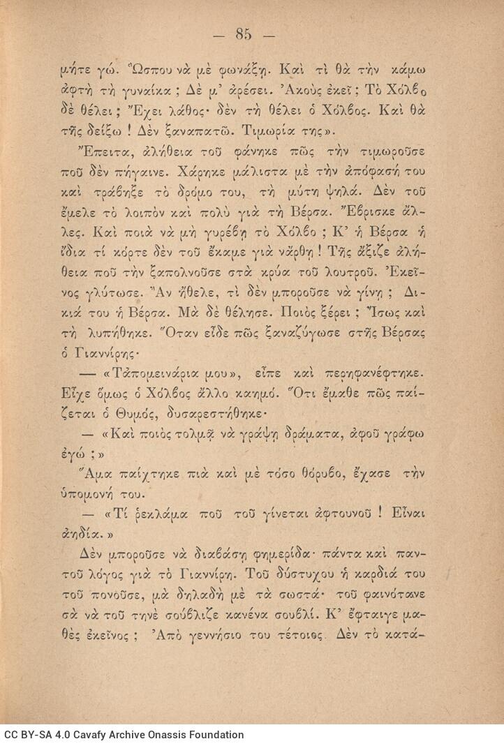 19 x 13 εκ. 2 σ. χ.α. + 512 σ. + 1 σ. χ.α., όπου στο φ. 1 κτητορική σφραγίδα CPC στο rec